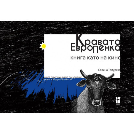 Кравата ЕвроПенка