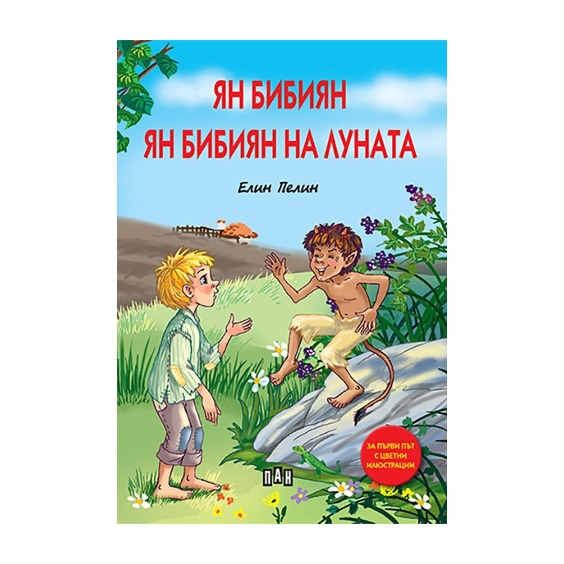 Ян Бибиян. Ян Бибиян на луната (луксозно издание)