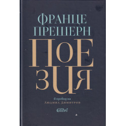 Поезия