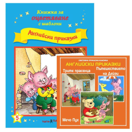 Книжка за оцветяване с шаблони за рисуване