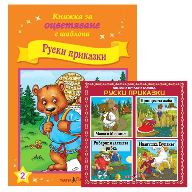 Книжки за оцветяване с шаблони за рисуване