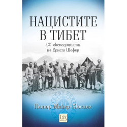 Нацистите в Тибет