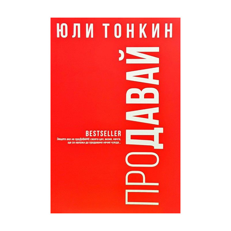 ПроДавай