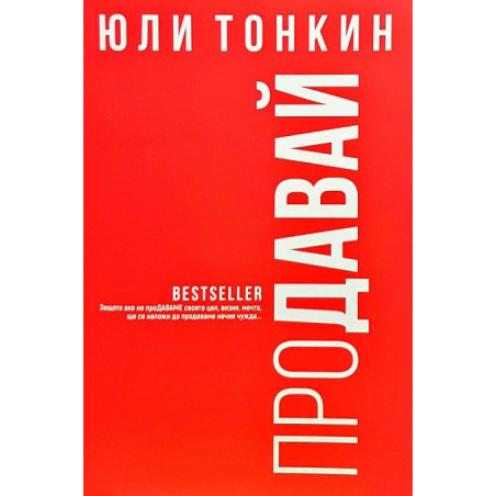 ПроДавай