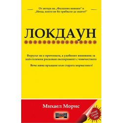 Локдаун