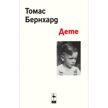 Дете
