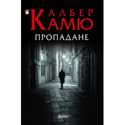 Пропадан