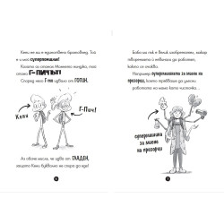 Момчето нинджа 3: Размяна на сили