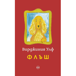 Флъш
