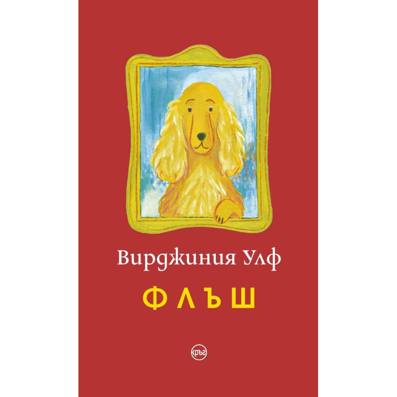 Флъш