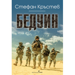 Бедуин