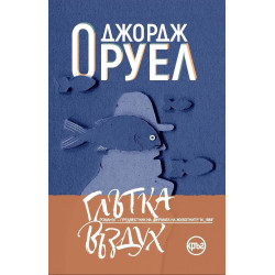 Глътка въздух