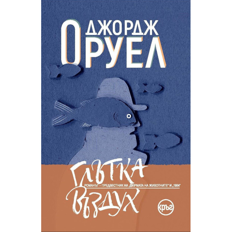 Глътка въздух