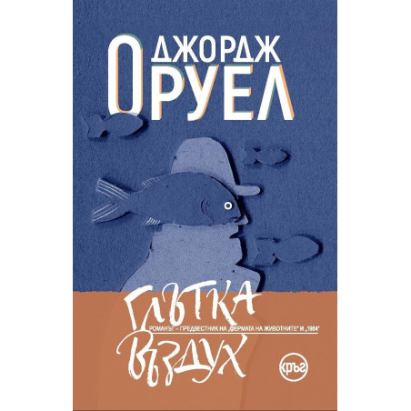 Глътка въздух