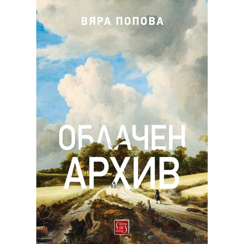 Облачен архив