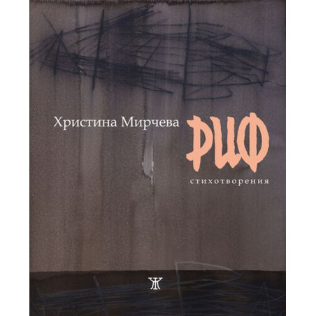 Риф