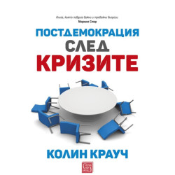Постдемокрация след кризите