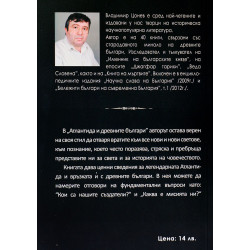 Атлантида и древните българи