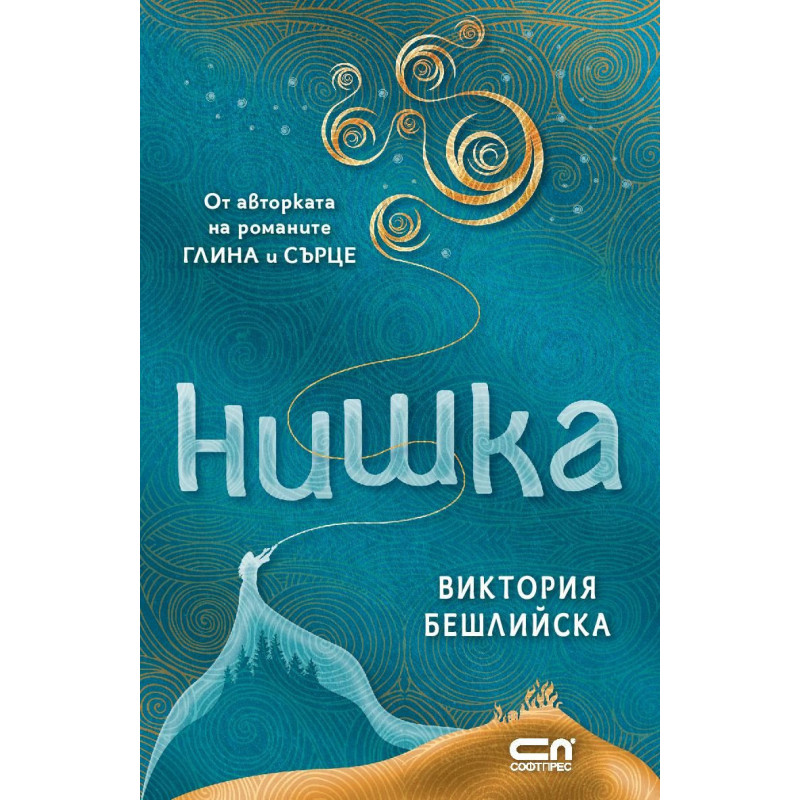 Нишка