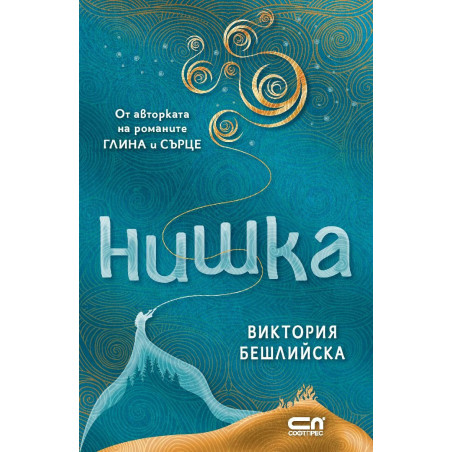 Нишка