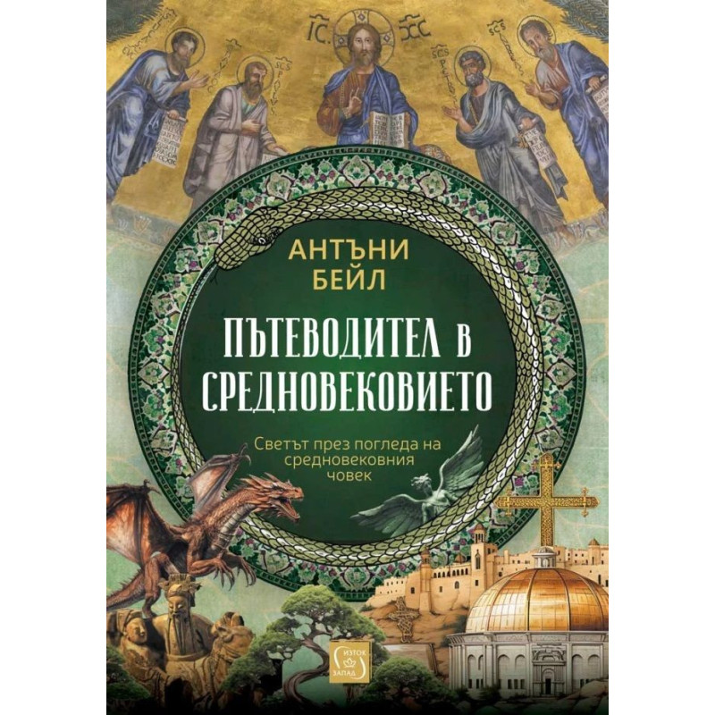 Пътеводител в Средновековието