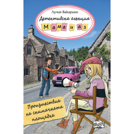 Детективска агенция „Мама и аз“: Произшествия на снимачната площадка