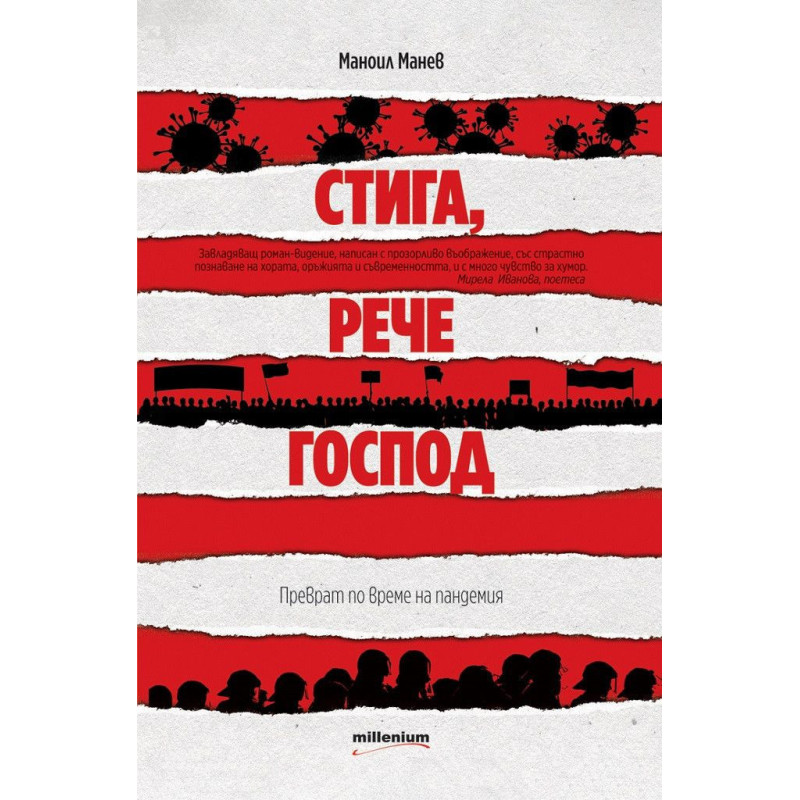 Стига, рече Господ