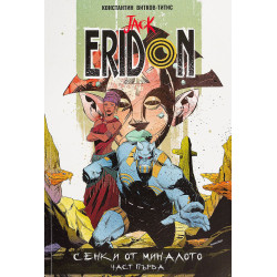 Jack Eridon, том 3: Сенки от миналото – част 1