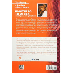 Щастието ти отива. Пътеводител за по-добър живот