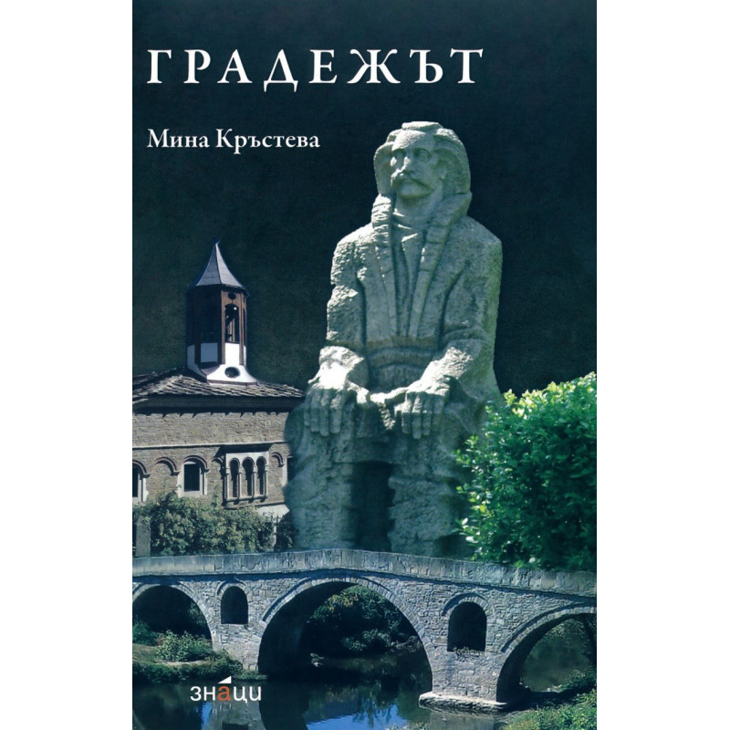 Градежът