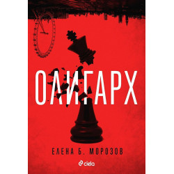 Олигарх