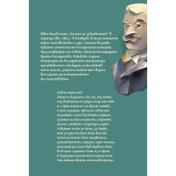 Епопея на забравените