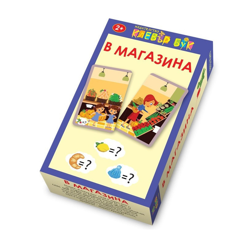 В магазина. Карти-пъзел