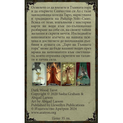 Таро на Тъмната гора (78 карти)