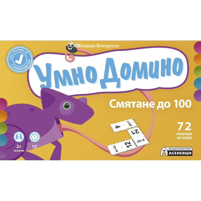 Умно домино: Смятане до 100