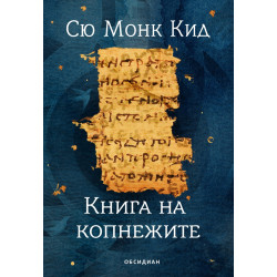 Книга на копнежите