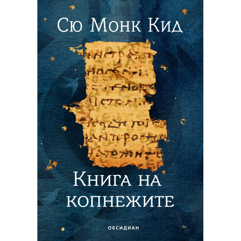 Книга на копнежите