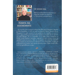 Книга на копнежите
