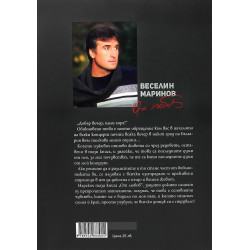 Веселин Маринов - От любов