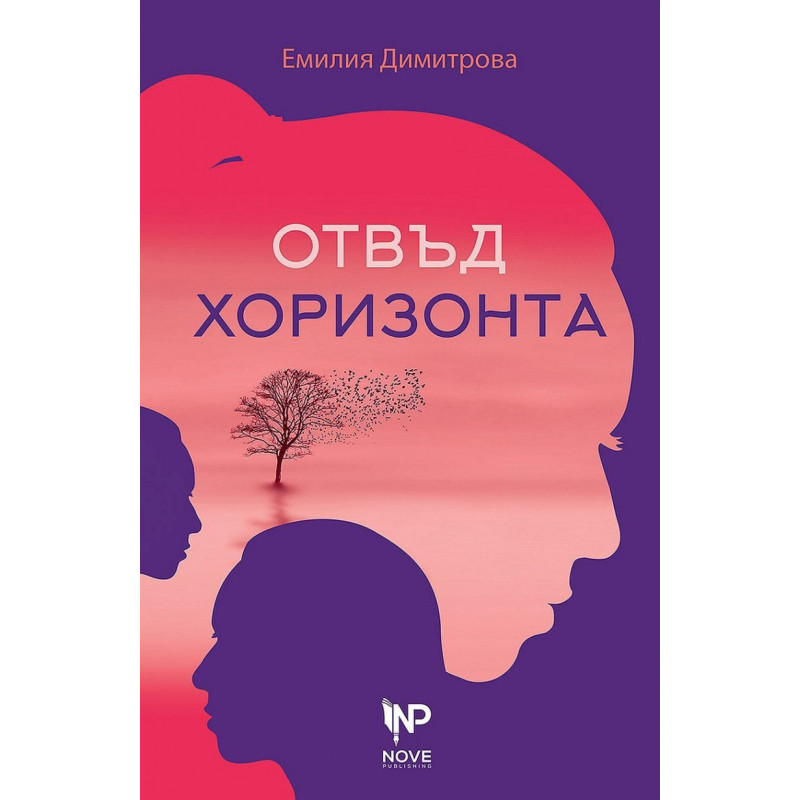 Отвъд хоризонта