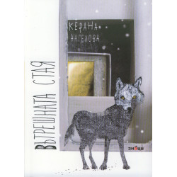 Вътрешната стая-второ издание