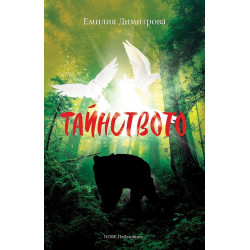 Тайнството