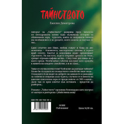 Тайнството