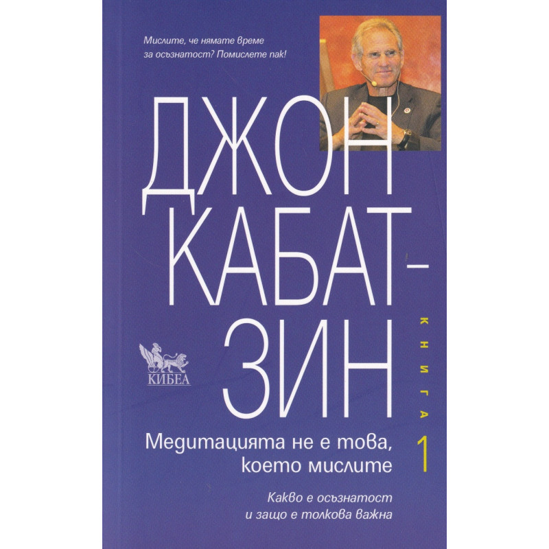 Медитацията не е това, което мислите