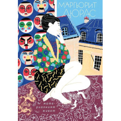 Материалният живот. Маргьорит Дюрас разказва на Жером Божур