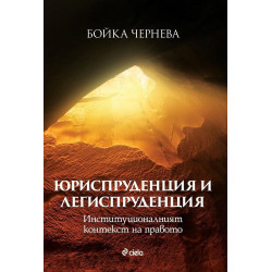 Юриспруденция и легиспруденция