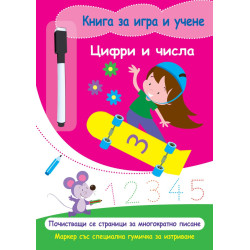Книга за игра и учене: Цифри и числа