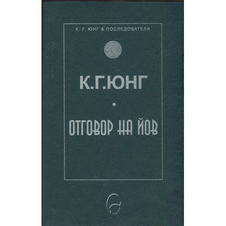 Отговор на Йов
