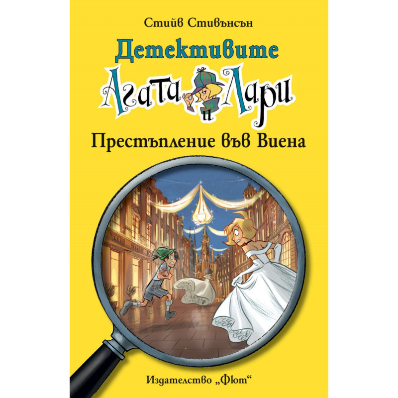 Детективите Агата и Лари: Престъпление във Виена