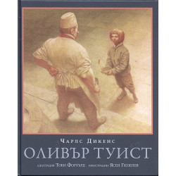 Оливър Туист